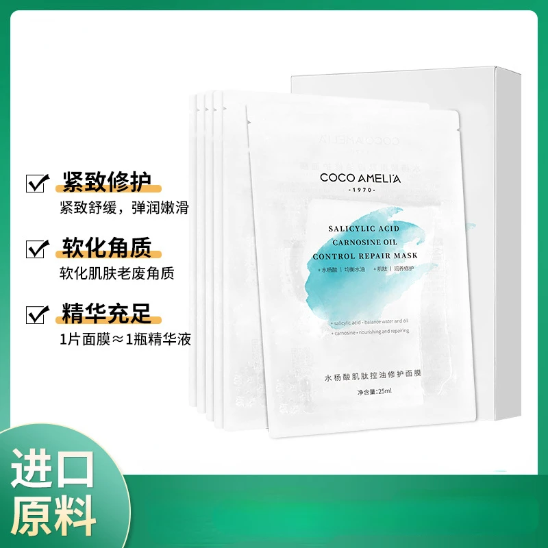 1 Box of 10 Pieces/25ml Salicylic Acid Mask Moisturizing and Hydrating Silk Mask Free Shipping