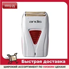 Электробритва Andis TS-1 Shaver