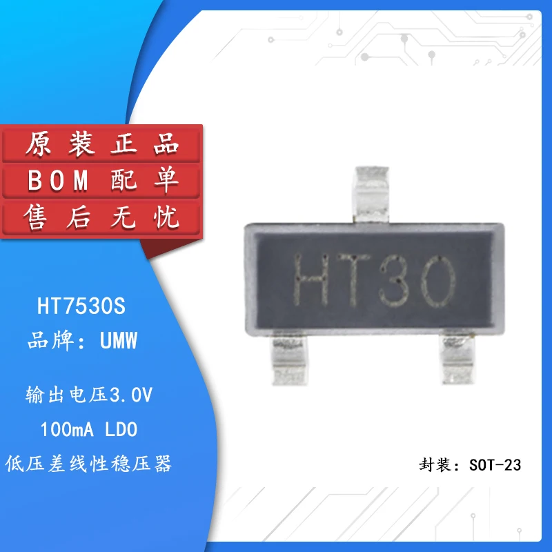 Оригинальный аутентичный UMW HT7530S SOT-23 3V10 0mA линейный регулятор низкого выключения LDO чип