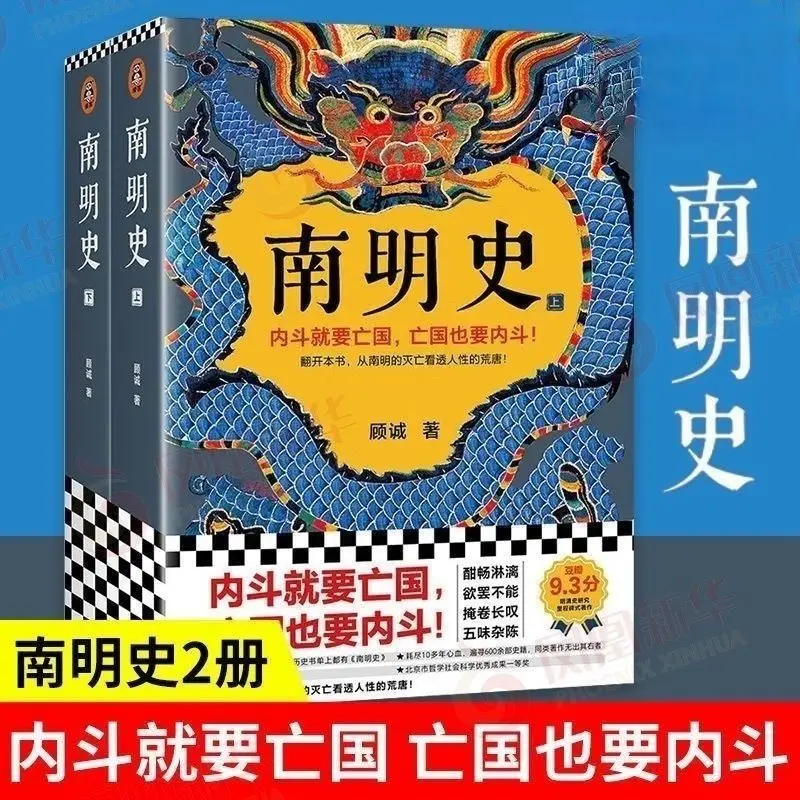 Внутренние разногласия истока династии Юга чэна привели к падению книги Абсурд и