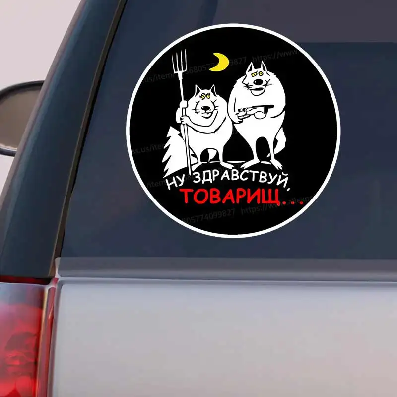 

Наклейка на авто Тамбовские волки - ну здравствуй товарищ - Автомобильная наклейка виниловая наклейка водонепроницаемая для автомобильных аксессуаров Y328