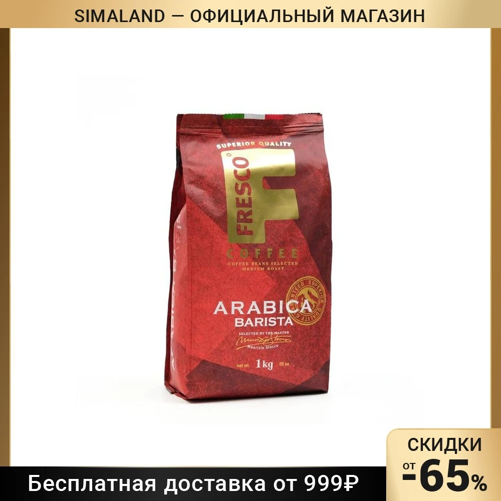 Купить Кофе Фреско В Зернах