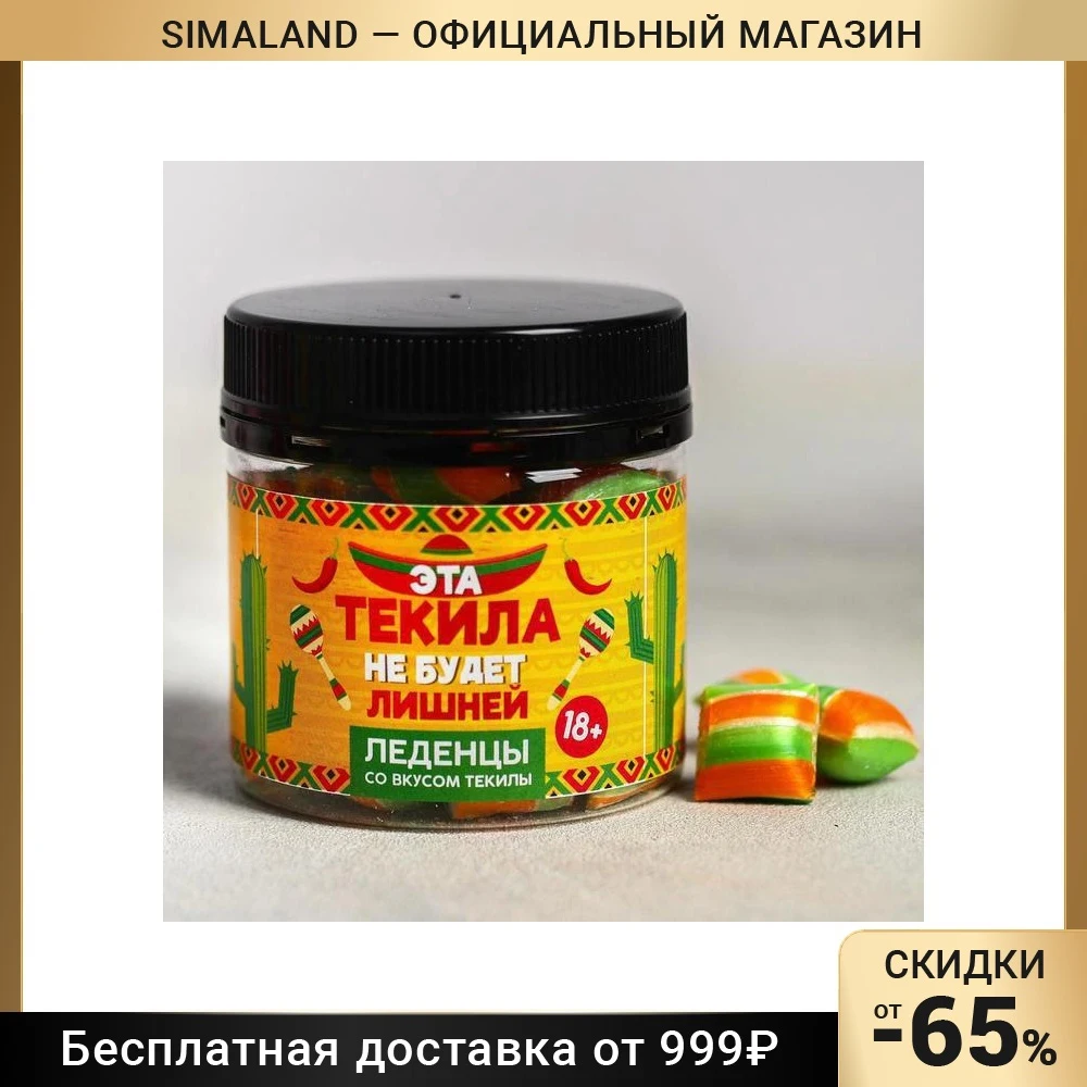 Леденцы со вкусом текилы «Не будет», со вкусом текилы, 100 г