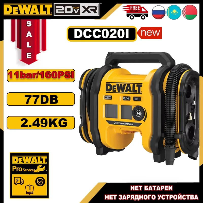 DEWALT DCC020IB беспроводной воздушный насос 160 PSI