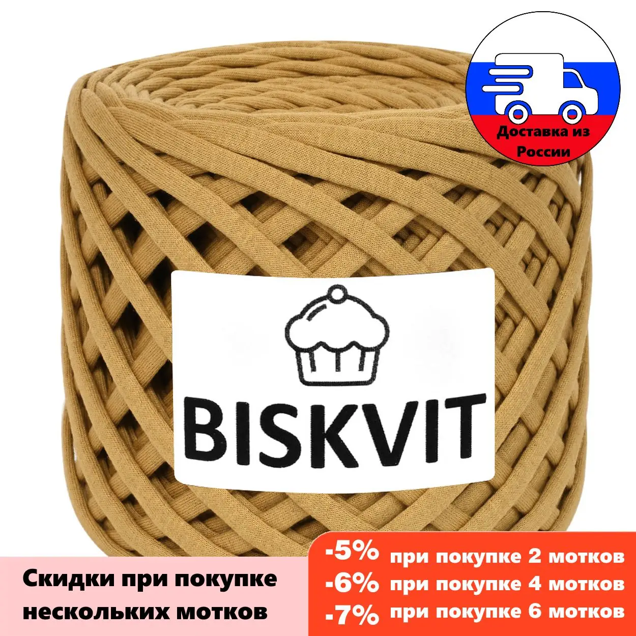 Трикотажная пряжа Бисквит цвет Мёд длина 100м. 100% хлопок |