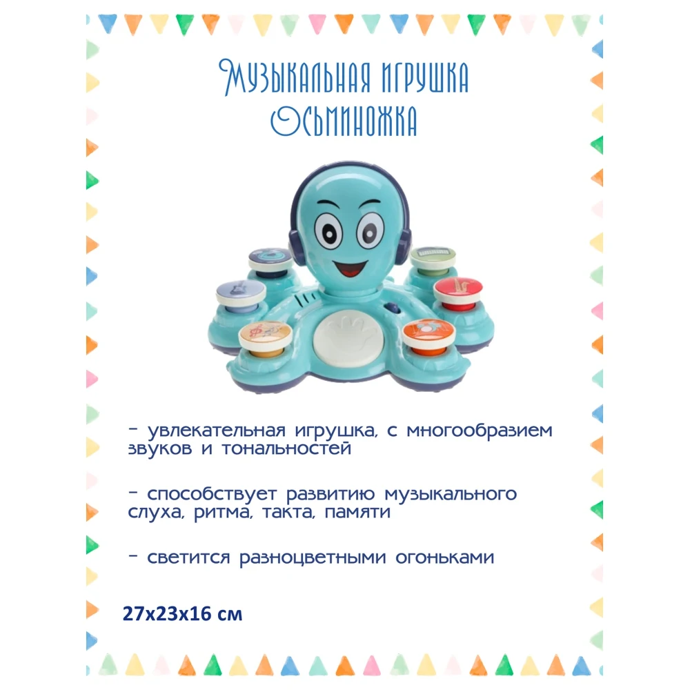 Музыкальная игрушка Осьминожка Baby&ampKids для детей |
