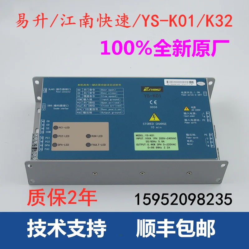 YS-K01/K32 Easy-lift door machine inverter Jiangnan Express Otis door machine controller operator YS-P02