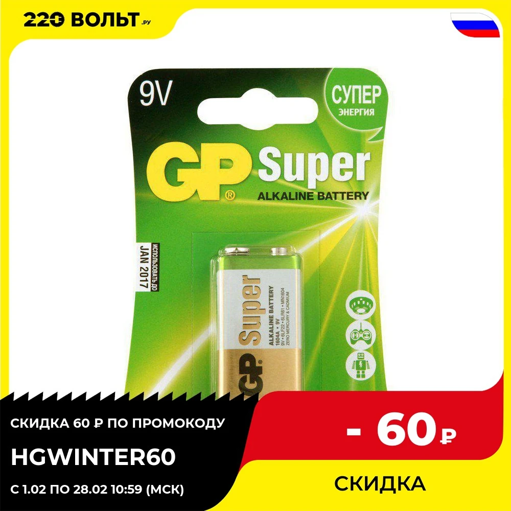 Батарейка GP 1604A-5CR1 крона Тип: крона 6F22(9V) (Кол-во в уп. 1шт ...