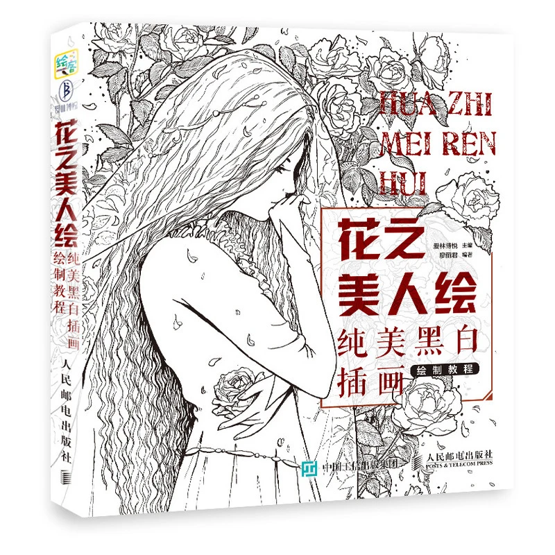 

Chinese Ancient Flower Beauty painting black and white illustration coloring book line pencil sketch drawing text book UI-206