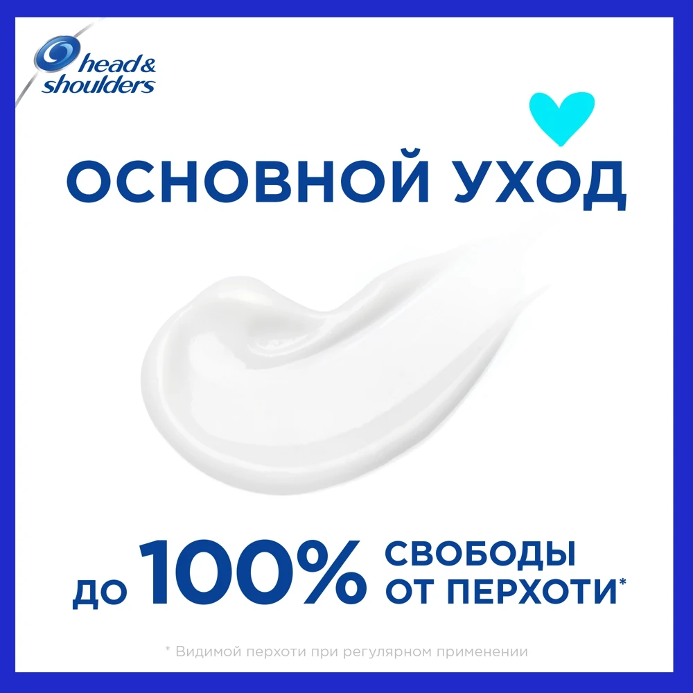 Шампунь против перхоти Head & Shoulders Основной Уход Многоразовая алюминиевая