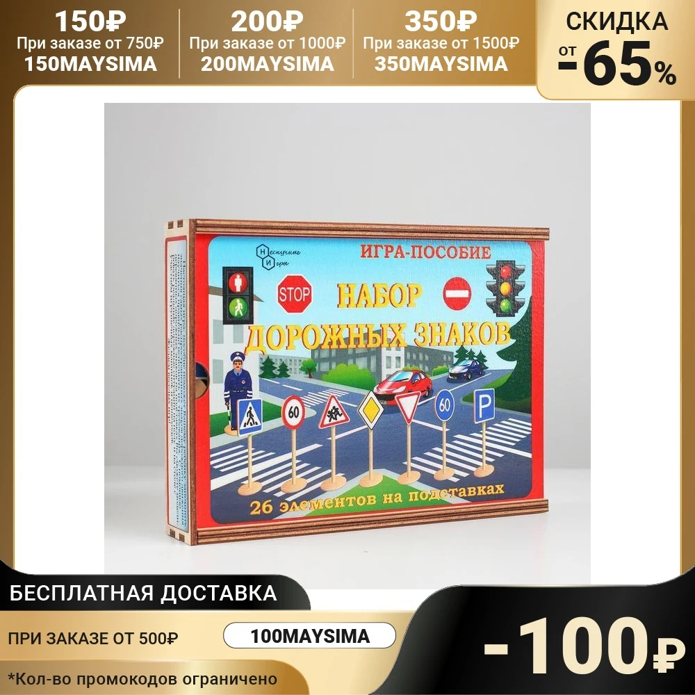 Набор Дорожные знаки 26 шт. в дер. коробке |