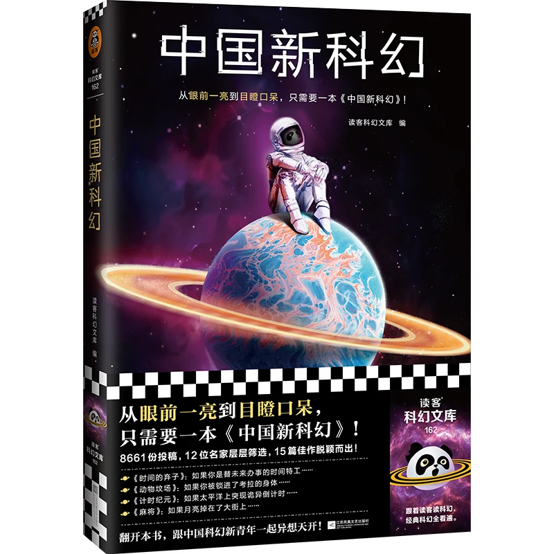 New Chinese Science Fiction (Reader Sci-Fi Library)