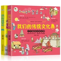 2 books of traditional culture chinese traditional story student extracurricular books our traditional culture libros