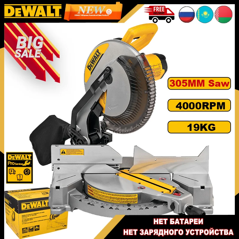 

DEWALT DWS715 профессиональная торцовочная пила