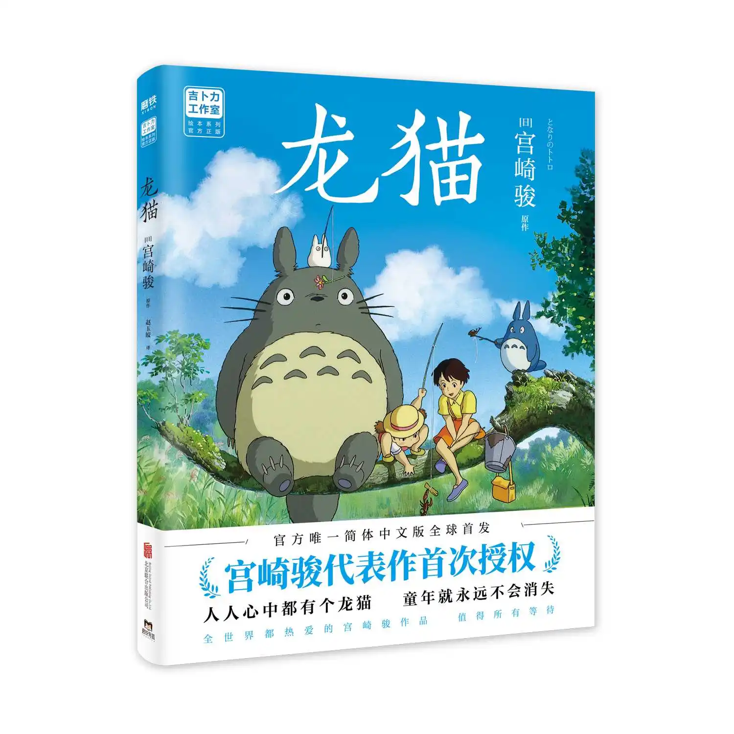 

New Hot Totoro Book Picture Book Hayao Miyazaki Book Children Comic Book