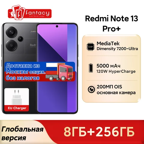 Смартфон Xiaomi Redmi Note 13 Pro+, 8/256ГБ, global