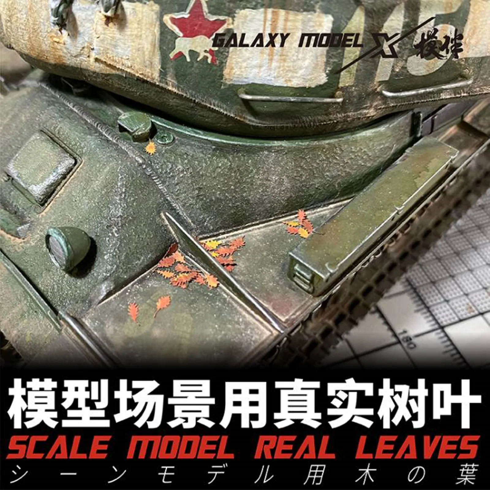 Инструменты для украшения сцены из реальных листьев Galaxy L35001 ~ L35015 масштаб 1/35