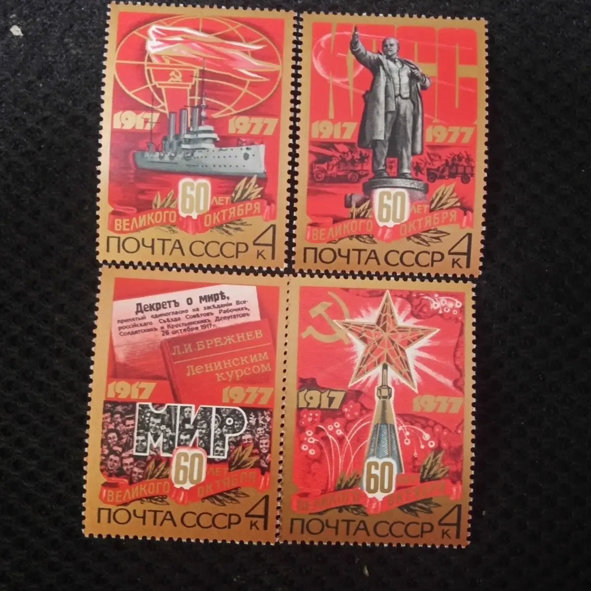 

Советские штампы СССР 1977, памятные штампы 60-летия победы Октябрьской революции