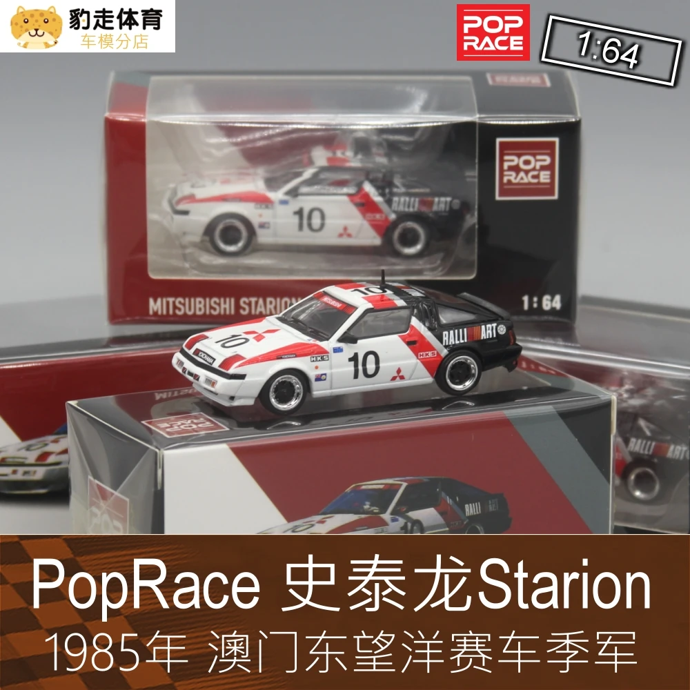 

POP RACE 1:64 MITSUBISHI racing Collection of die-cast alloy car decoration model toys 1985