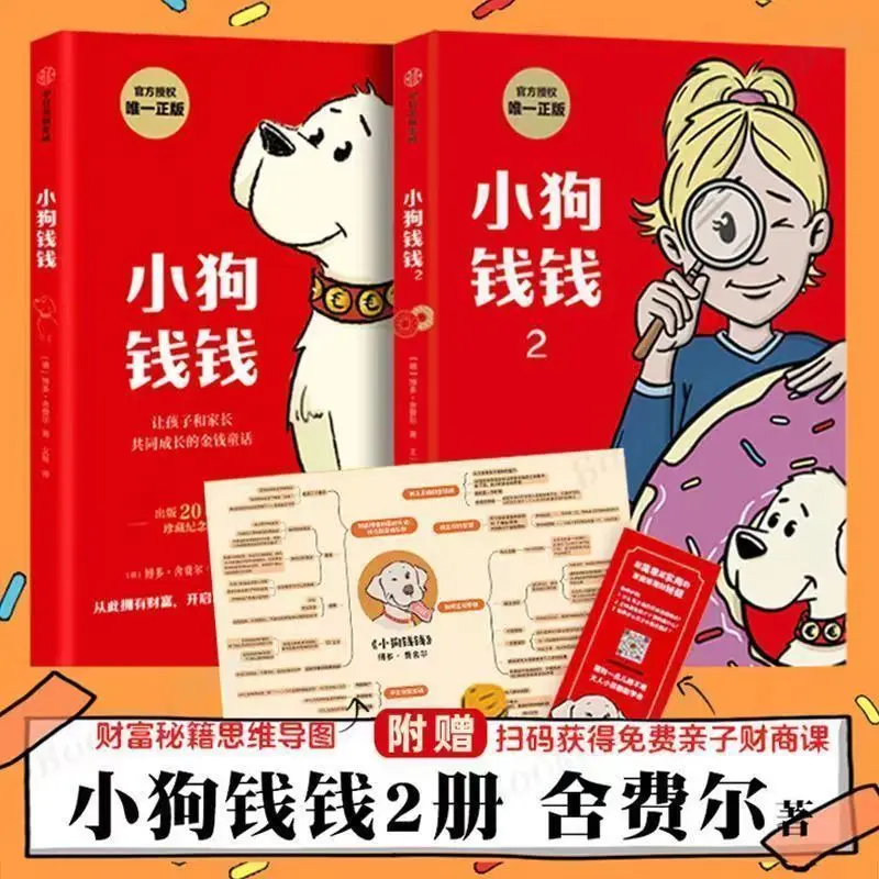 Tutti I 2 Volumi Puppy Money Money Libri Di Base Per L'Educazione Aziendale Finanziaria E La Gestione Finanziaria Dei Bambini Libros