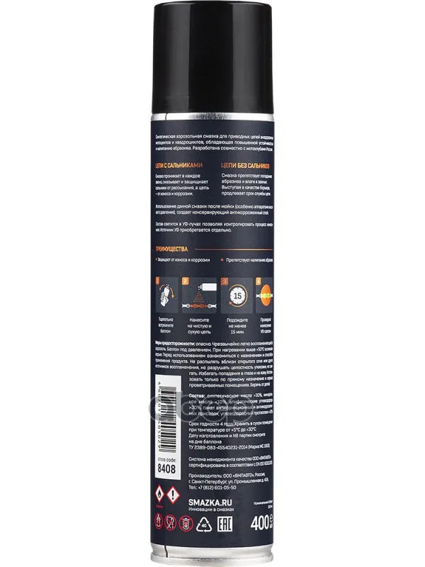 8408 Смазка Для Цепей Внедорожных Мотоциклов 400мл Флакон-Аэрозоль ВМПАВТО арт. -