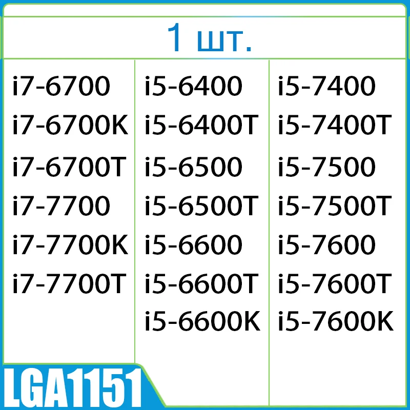 I7 6700 i7 7700 i7 6700K i7 7700T i7 6700T i7 7700K i5 6400 6400T 6500T i7-6700-i7-7700-i7-6700k-i7-7700t-i7-6700t-i7-7700k-i5-6400-6400t-6500t