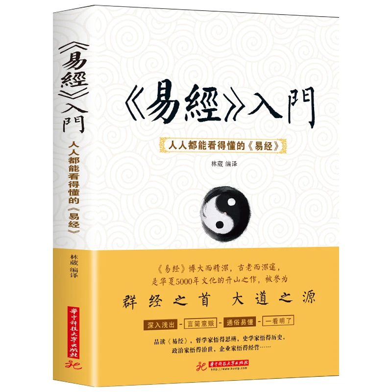 The Book of Changes, Zhouyi, Fengshui, divination, divination, divination, prediction, learning and interpretation books (art.: 3920bb95bbb01) - 3920bb95bbb01