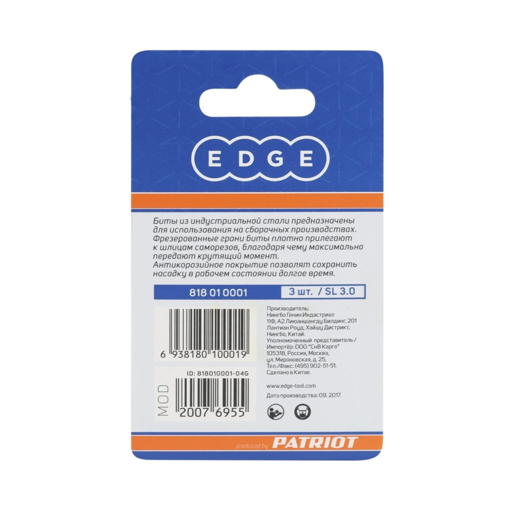 Бита EDGE by PATRIOT SL 3.0мм сталь S2 длина 25 мм 3шт в блистере 818010001