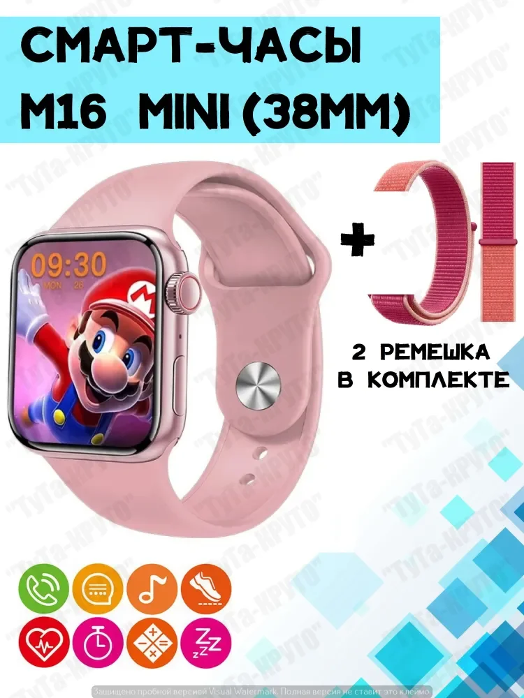 

Детские часы / Умные часы для детей / Два ремешка / Розовые / Smart Watch M16 mini