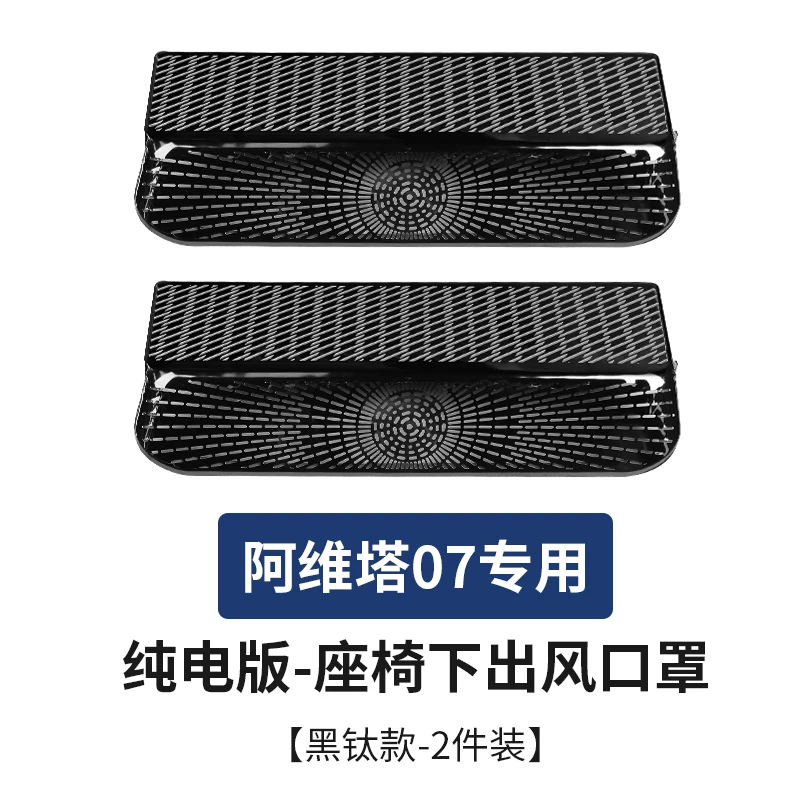 

Для Avatr 07, трендовый защитный чехол для сиденья, антиблокирующий чехол для кондиционера, аксессуары для украшения автомобильных аксессуаров