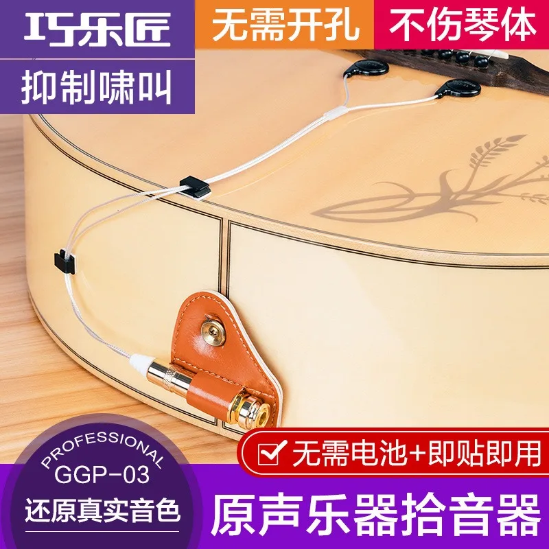 

JOYO Skilled Musician Folk Melody Wooden Guitar Pickup Guzheng Amplifier Erhu Violin Special Patch No Opening