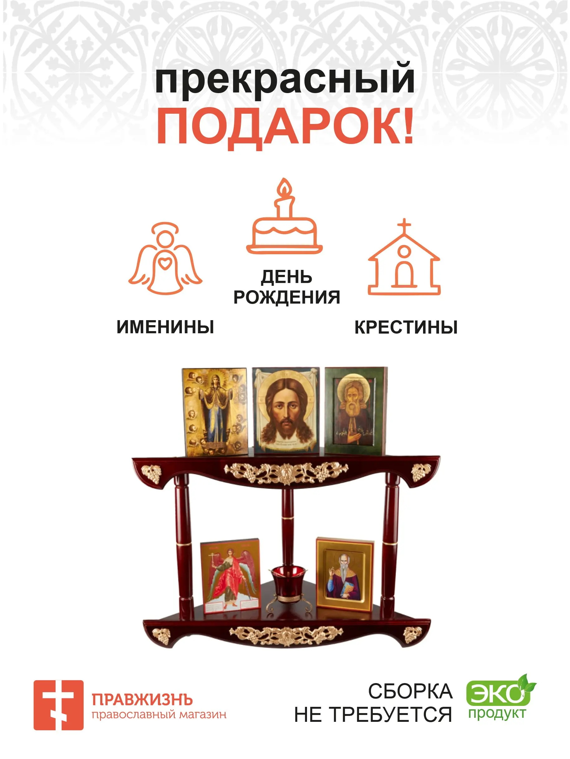 Shelf for icons wooden bunk corner with pattern color Cherry reach фронтона 50 cm shelf |