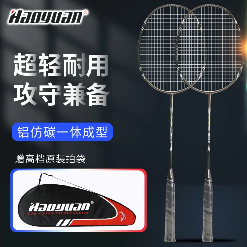 

2 Sets Of Haoyuan Badminton Rackets Directly Supplied By The Manufacturer, Aluminum Carbon Integrated Badminton Racket Training