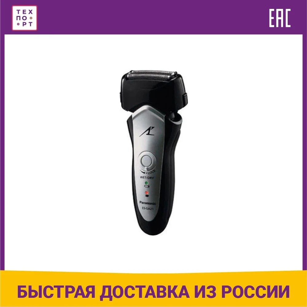Электробритва Panasonic ES-GA21-S820 | Бытовая техника