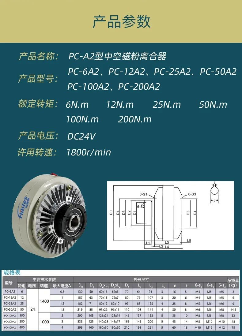 Магнитная порошковая муфта Hibles PC-A2