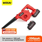 Беспроводной садовый инструмент VVOSAI, 20 в, давление ветра 5,4 кПа, литий-ионный аккумулятор, Очиститель-воздуходув