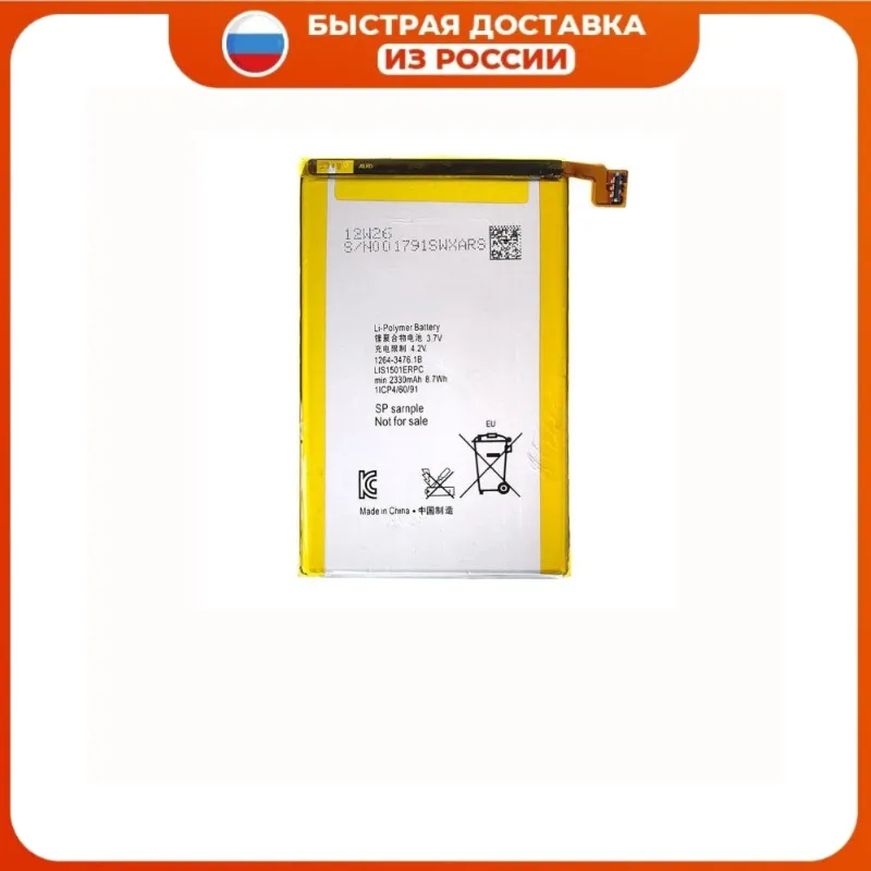 Аккумулятор LIS1501ERPC для Sony Xperia ZL C6503 2330 мАч высококачественная сменная батарея
