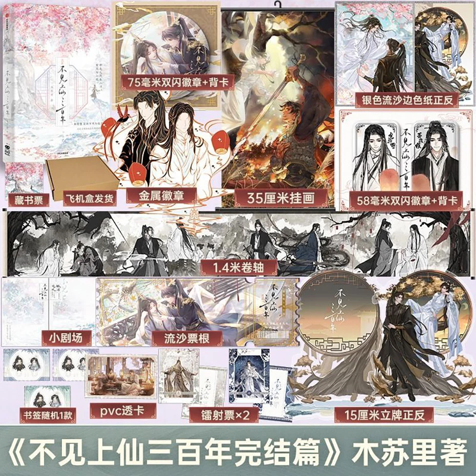 

Missing The Three Centenary of The Immortal, Complete Volume 2: A New Ancient Style Immortal Hero Masterpiece By A Youth Novel