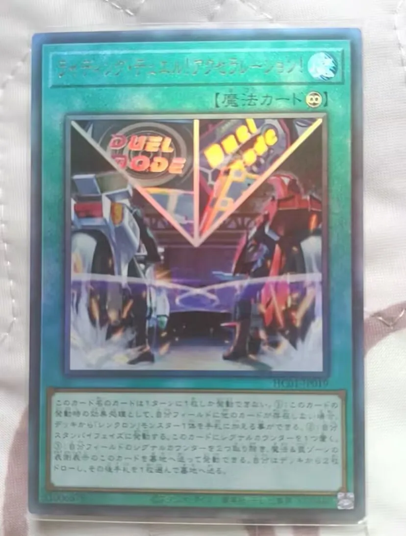 Готов! Набор! Дуэль! -Коллекция классических записей истории HC01-JP019-YuGiOh