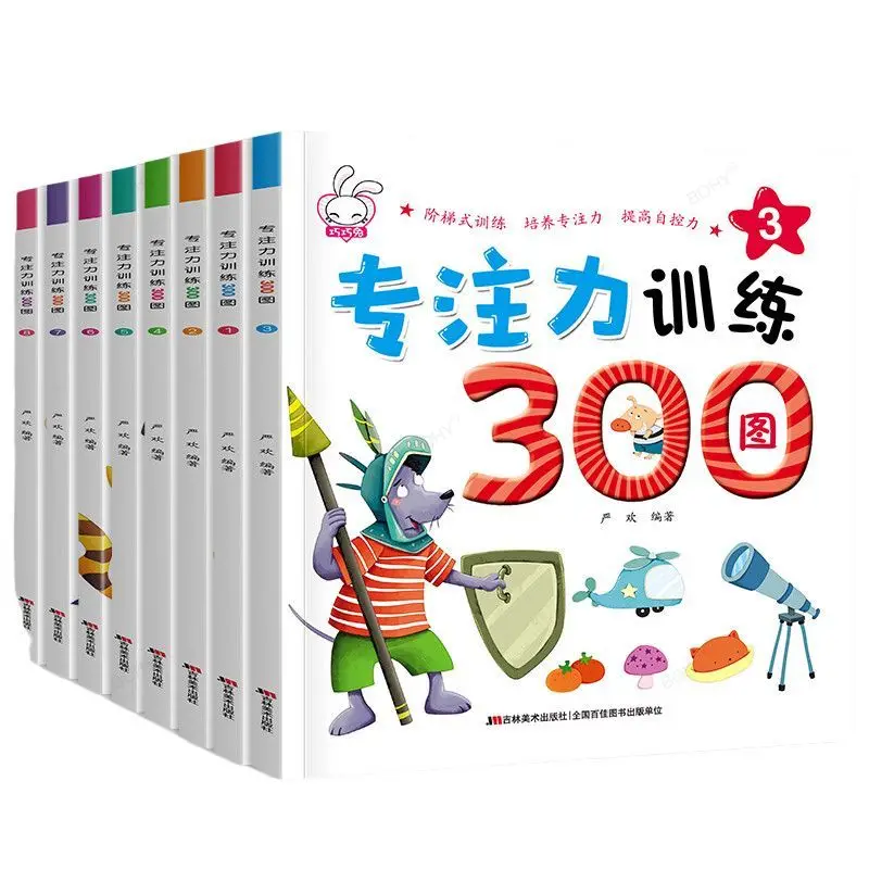 

8 Volumes Concentration Training 300 Pictures Children's Puzzle Game Intelligence Development Thinking Training Picture Book
