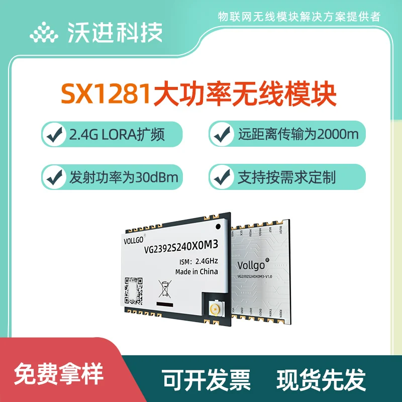 2.4G LORA двунаправленная передача небольшого объема на большие расстояния PA LNA 1Wlora