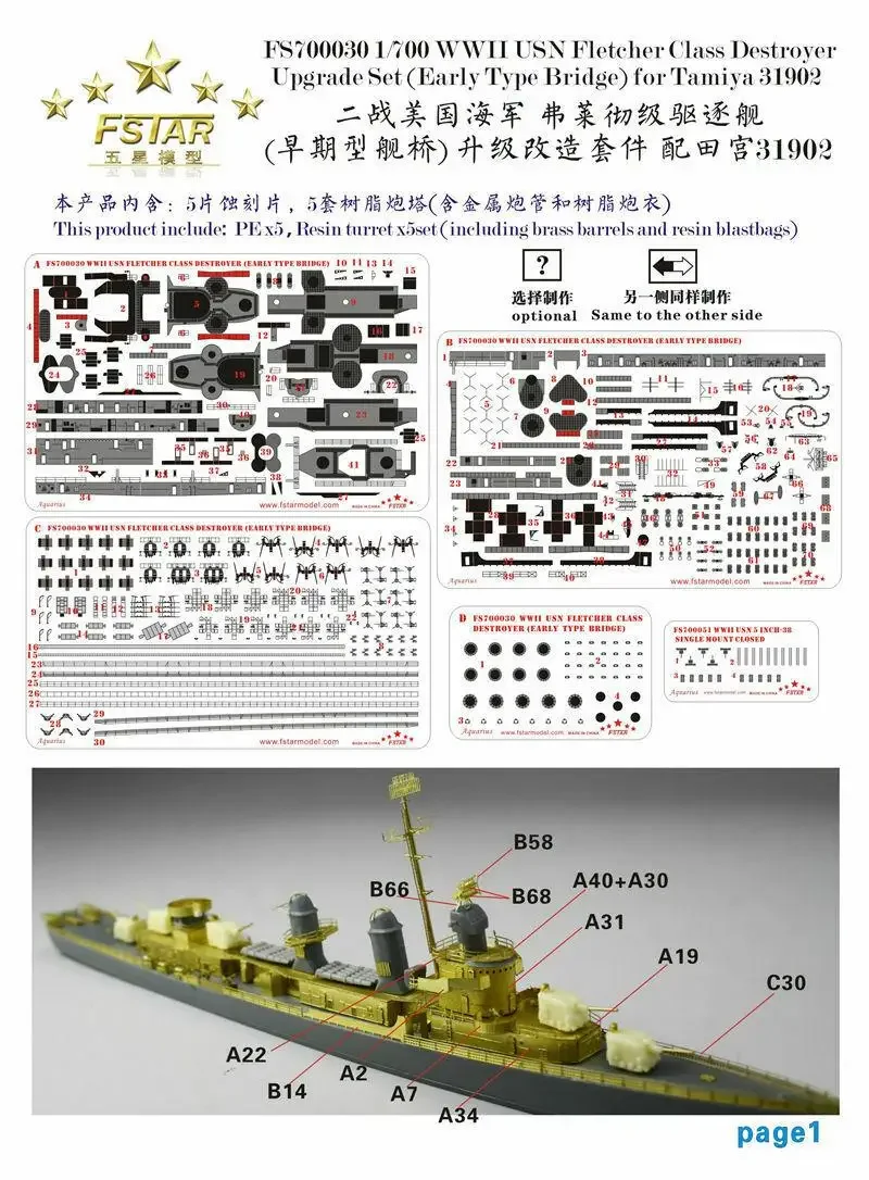 Пять звезд 700030 1/700 Разрушитель класса USS Fletcher раннего типа для Tamiya