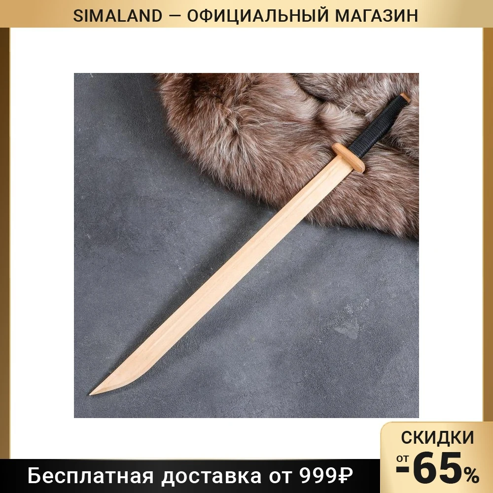 Сувенирное оружие &quotКатана самурая&quot деревянное массив бука 60 см | Игрушки и