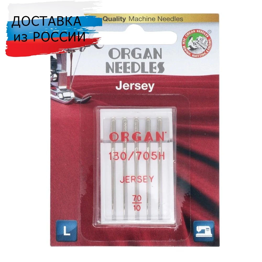 ORGAN иглы джерси 5/70 Blister |