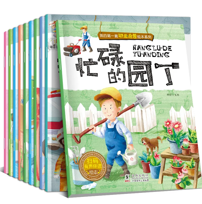 

Книга с изображением детского профессионального просвещения познания 10 томов книга с изображением раннего образования чтение с голосом