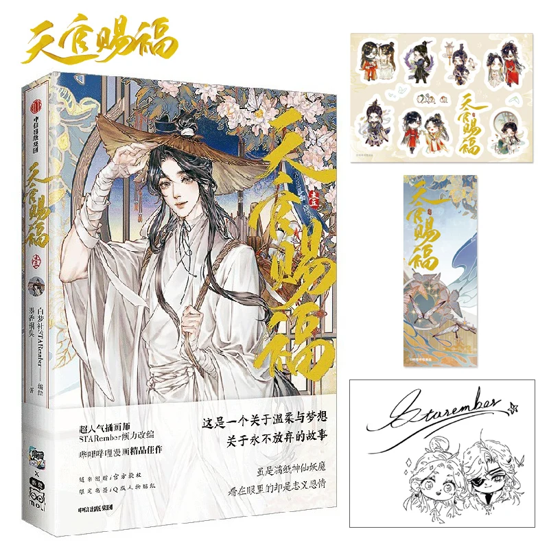 

Маньхуа Благословение Небожителей Том 7 6 5 4 3 2 1 Heaven Officials Blessing Комикс, Mo Xiang Tong Xiu Tian Guan Ci Fu 1-7 Китайская BL Manga Специальное подарочное издание