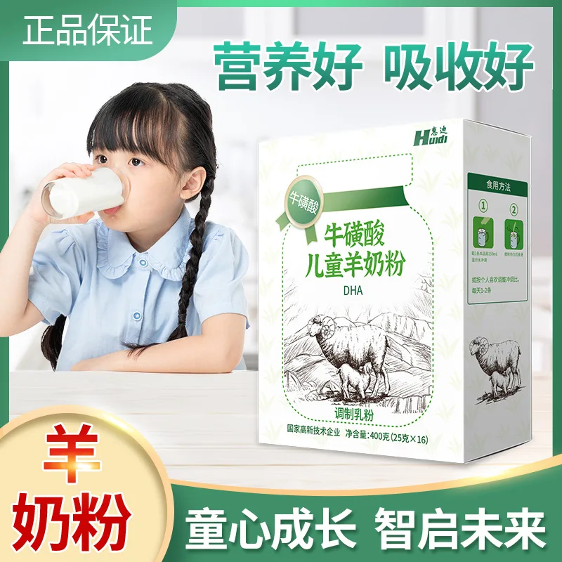 

Huidi Taurine Children'S Growing Milk Powder Imported Goat Milk Powder 400G Boxed 25G*16 Small Bags.