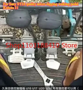 Фото Для Sany SY16 качественная педаль для микрокопания Kubota 15 Yanmar Wick Northen Micro 17 Ishikawa Island Xugong дополнительная педаль №1