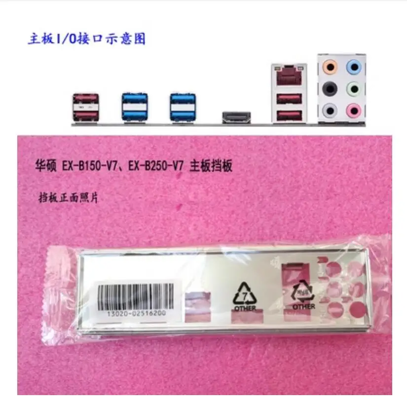 Задняя панель IO I/O задняя задние пластины держатель для ASUS