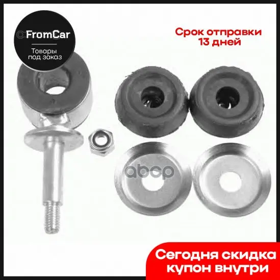 Тяга Стабилизатора Пер.Подв.L/R Seat Cordoba 1.6-2.0/D/Td 02/93-06/99.Vw Golf Ii 1.0-1.8/D/Td/Gti 08/83-10/91/ Iii